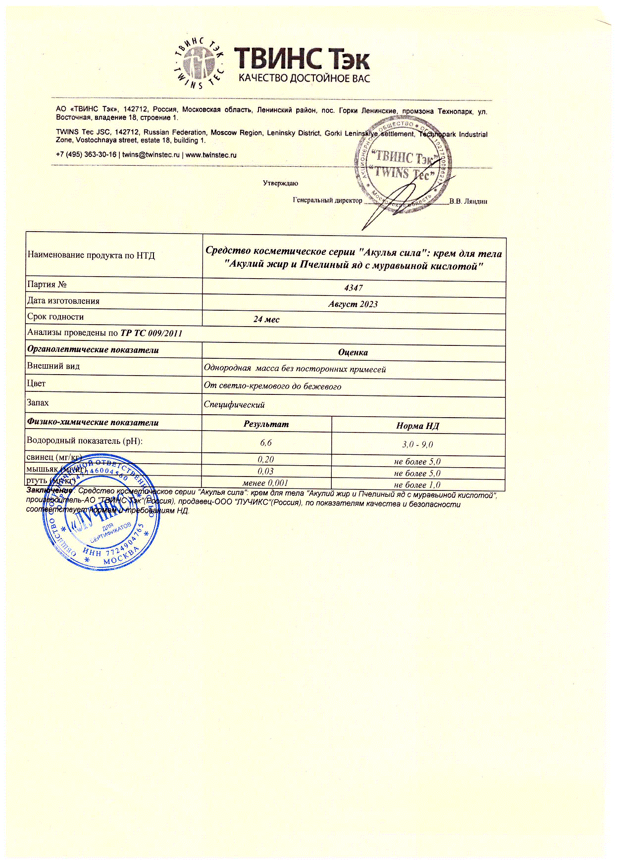 Паспорт №082023